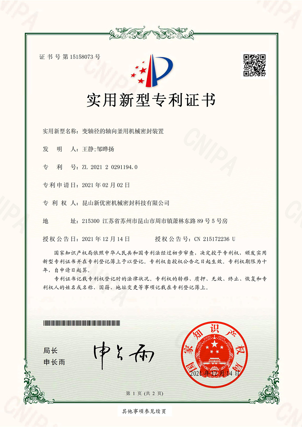 变轴径的轴向釜用机械密封装置