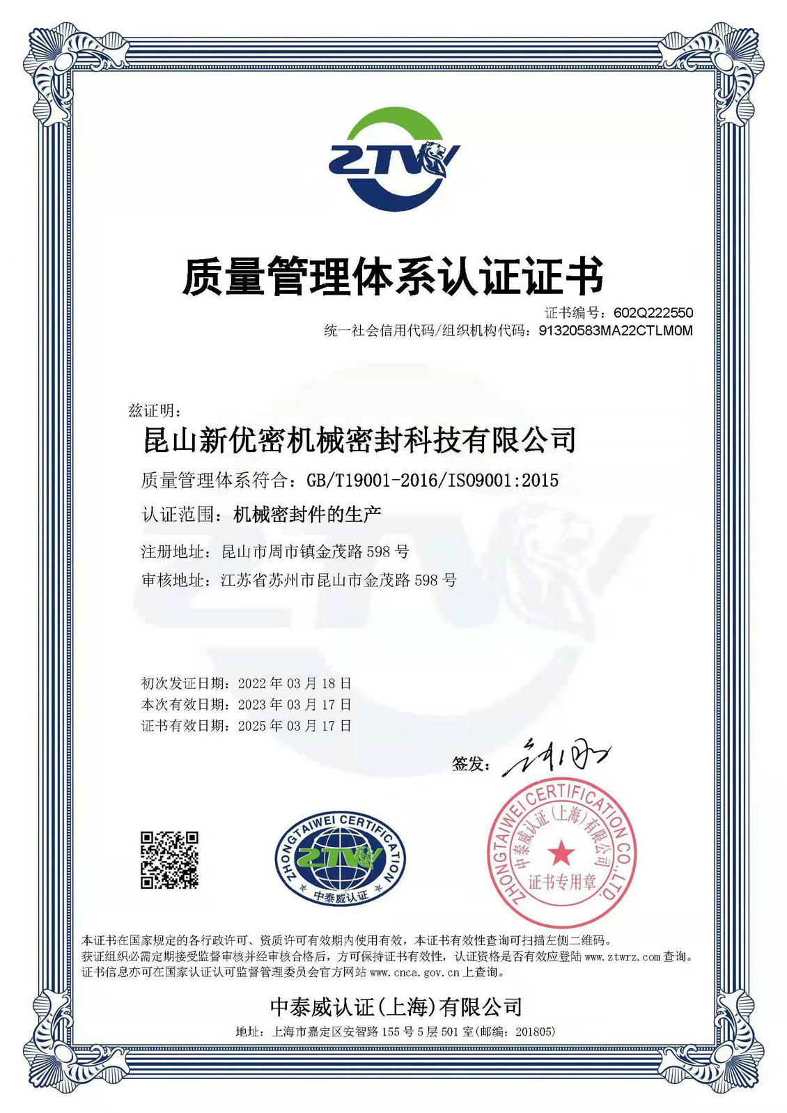 ISO9001质量管理体系认证证书